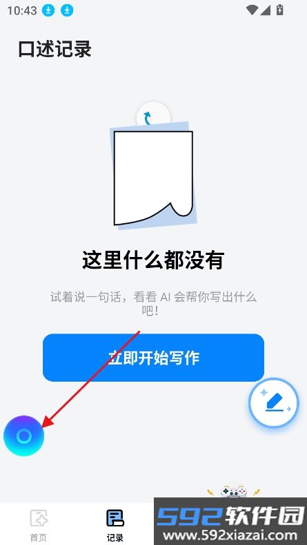 AI心传app官方最新版截图2