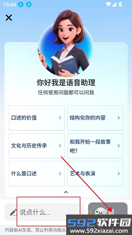 AI心传app官方最新版截图3