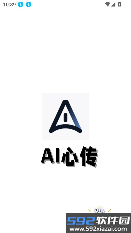 AI心传app官方最新版截图9