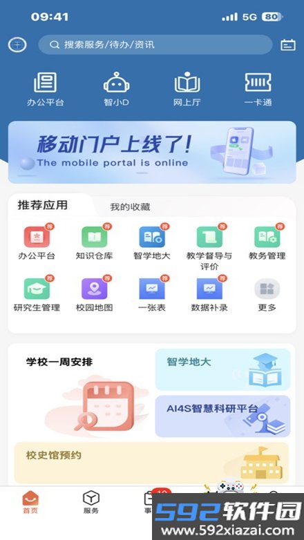 数智地大app官方版下载截图3