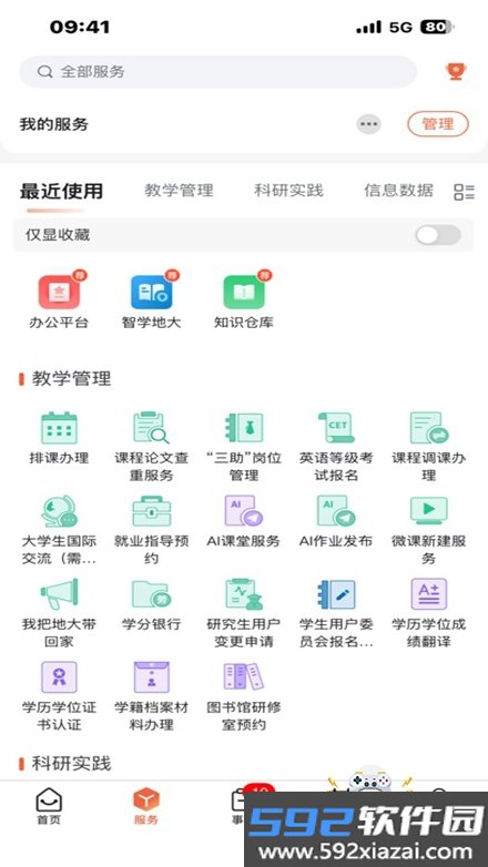 数智地大app官方版下载截图4
