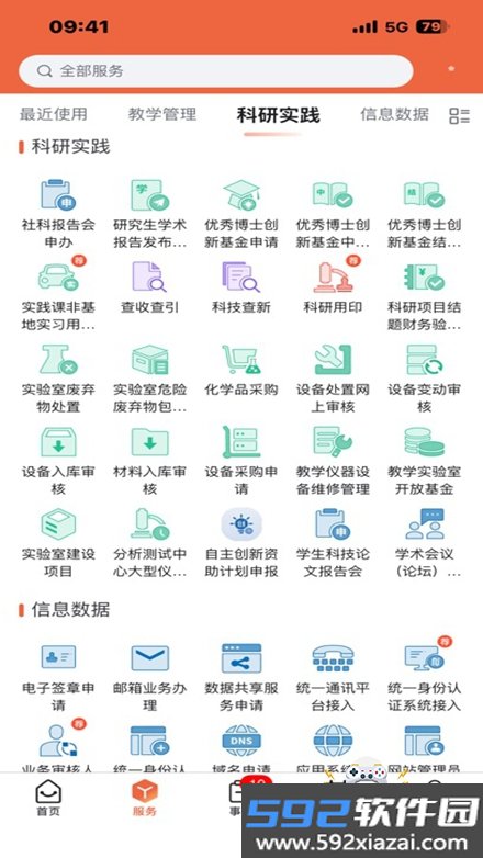 数智地大app官方版下载截图5