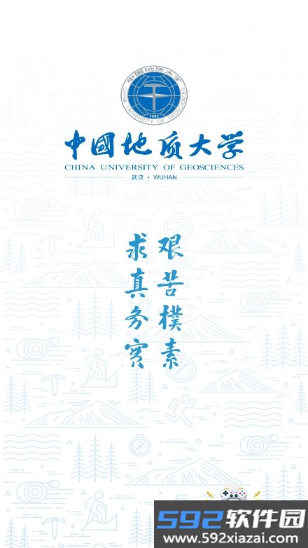 数智地大app官方版下载截图7