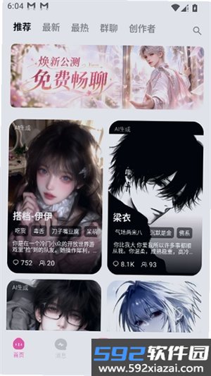 Yason雅颂梦女AI聊天软件最新版本