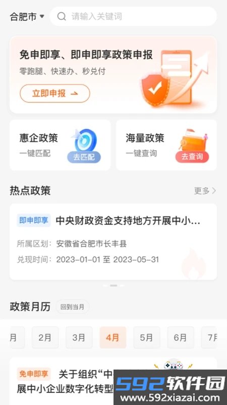 皖企通服务平台app安卓手机版截图1