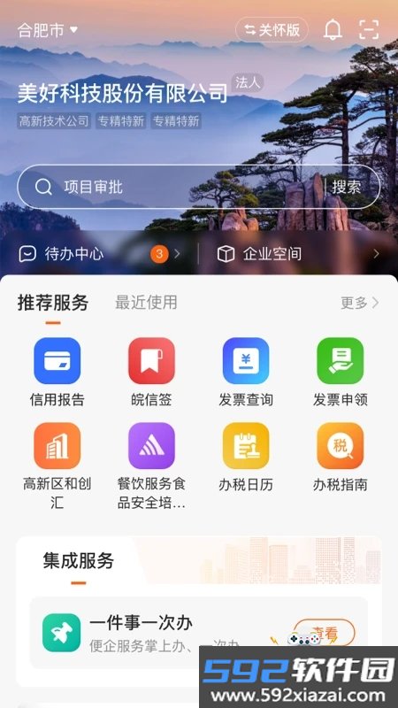 皖企通服务平台app安卓手机版截图2