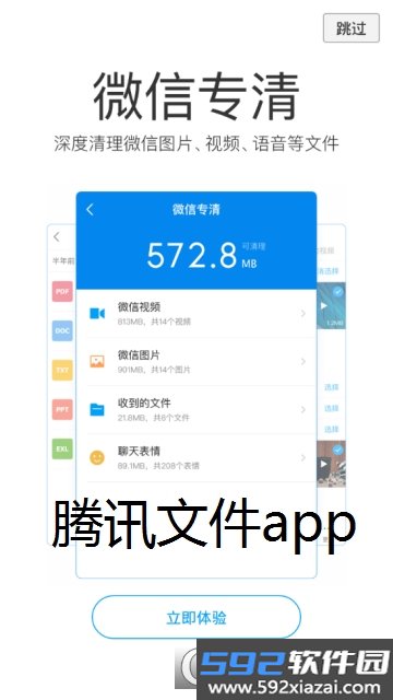 腾讯文件管理器app