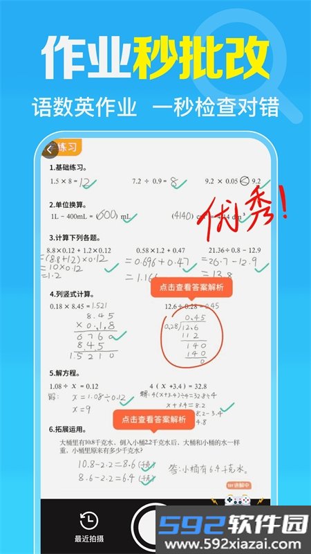 免费作业搜题