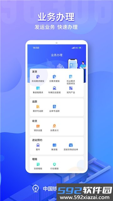 铁路95306货运app下载最新版本截图3