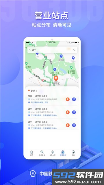 铁路95306货运app下载最新版本截图4