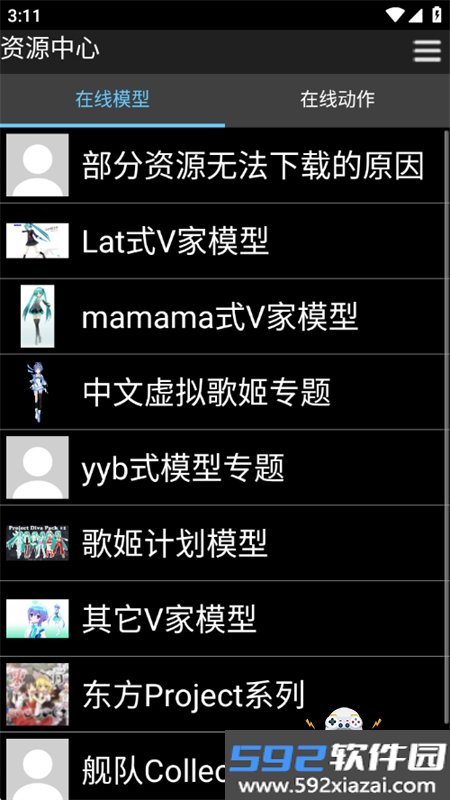 初音扩展现实相机(mikumikuar)app手机版v2.9.3 beta 安卓版截图4