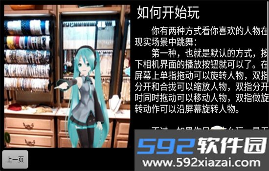 初音扩展现实相机(mikumikuar)app手机版v2.9.3 beta 安卓版截图7