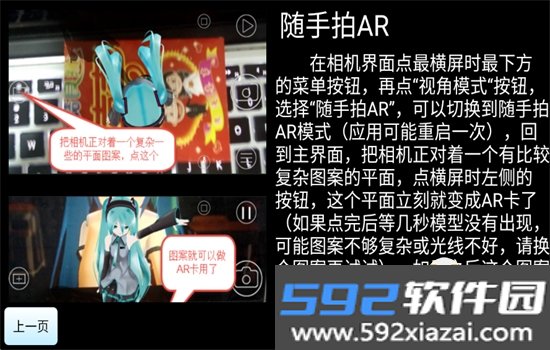 初音扩展现实相机(mikumikuar)app手机版v2.9.3 beta 安卓版截图9
