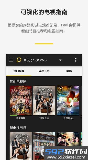 Peel智能遥控器app
