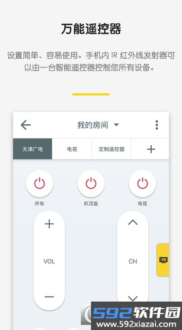 Peel智能遥控器app截图2