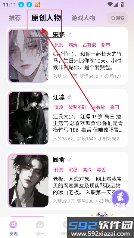 筑梦岛官方版正版(戏格AI)截图4