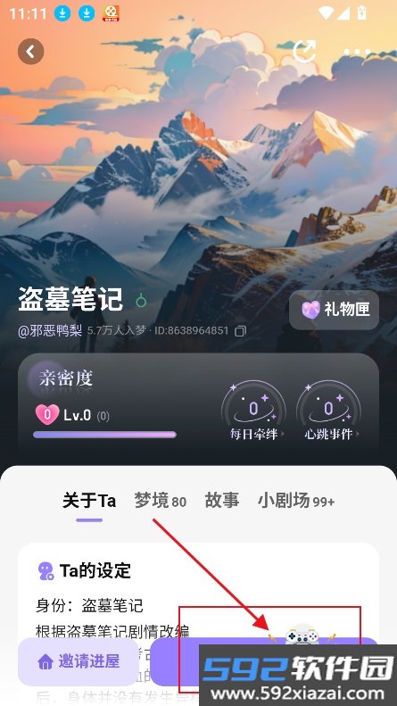 筑梦岛官方版正版(戏格AI)截图6