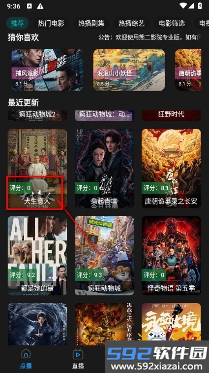 熊二影院Pro安卓最新版截图1