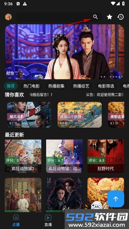 熊二影院Pro安卓最新版截图5