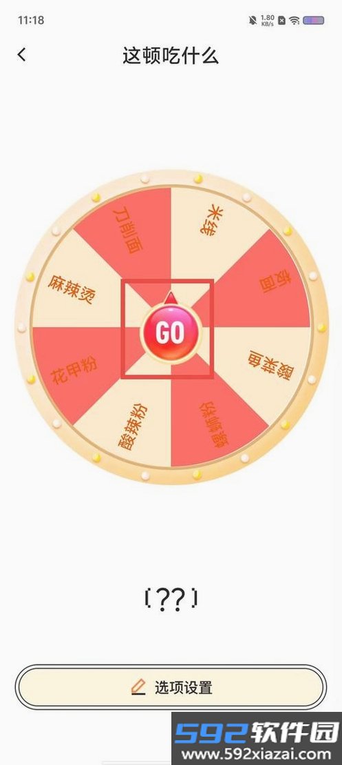此刻转盘