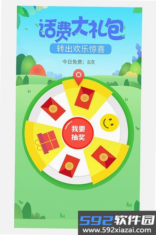 此刻转盘截图4