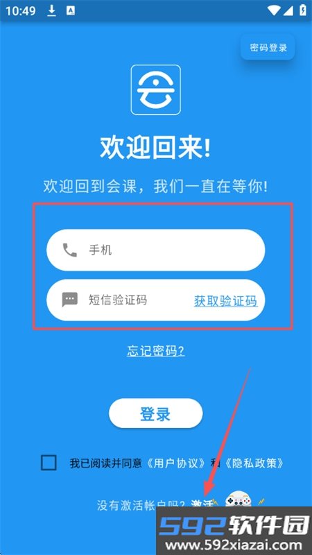 会课学生端app安卓最新版本截图2