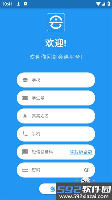 会课学生端app安卓最新版本截图3