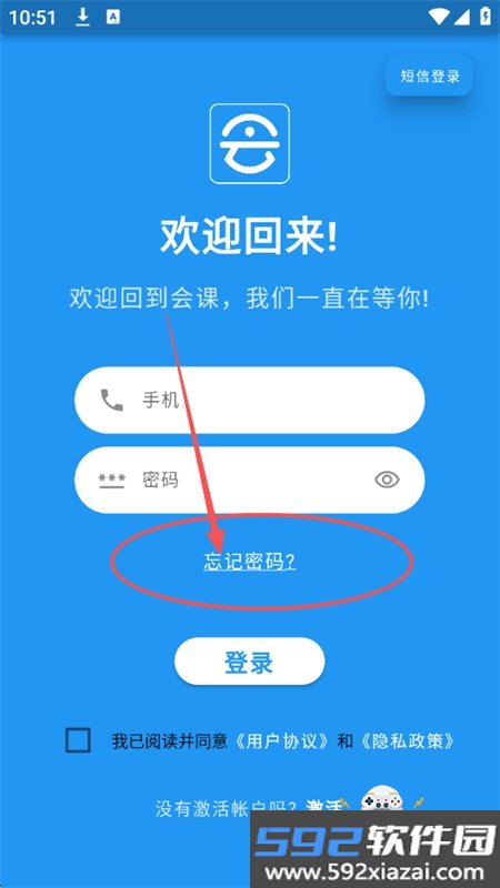会课学生端app安卓最新版本截图4