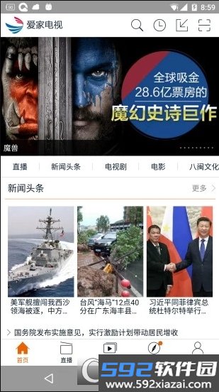 福建爱家电视app