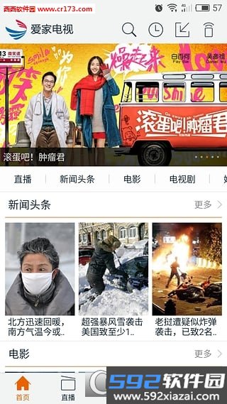 福建爱家电视app截图1
