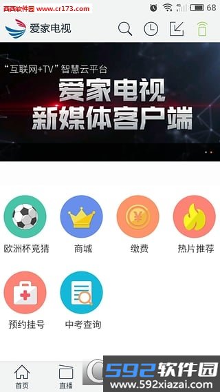 福建爱家电视app截图3