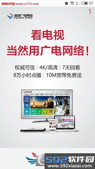 福建爱家电视app截图4