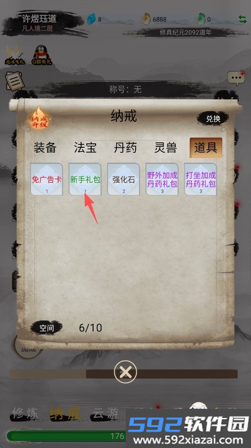 仙境苍穹手游最新安卓版截图3
