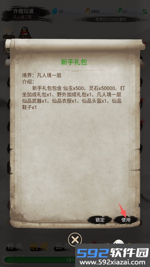 仙境苍穹手游最新安卓版截图4