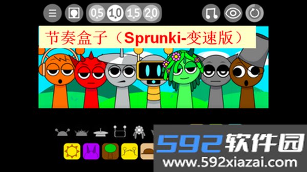 节奏盒子Sprunki变速版最新版本截图2