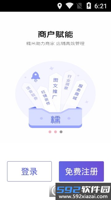 百度糯米商家版截图1