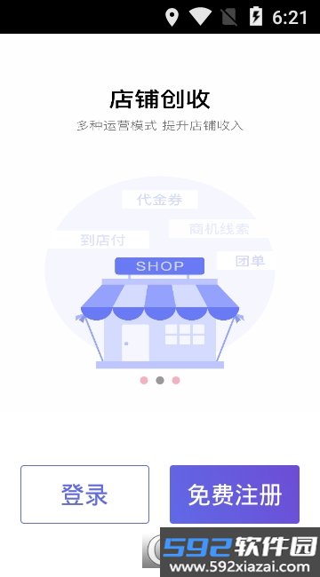 百度糯米商家版截图2