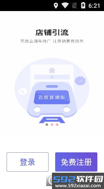 百度糯米商家版截图3