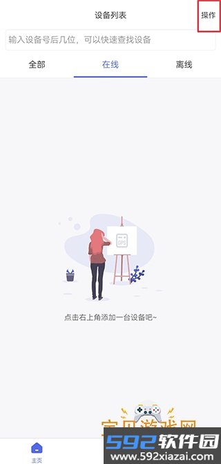 智安星app最新手机版截图3
