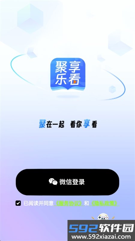 聚享乐看app安卓手机版截图3