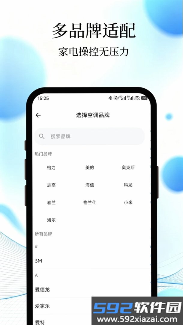 通用万能遥控器一键版截图1