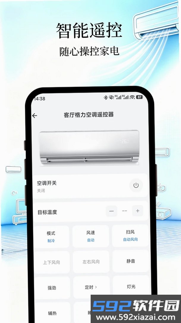 通用万能遥控器一键版截图2