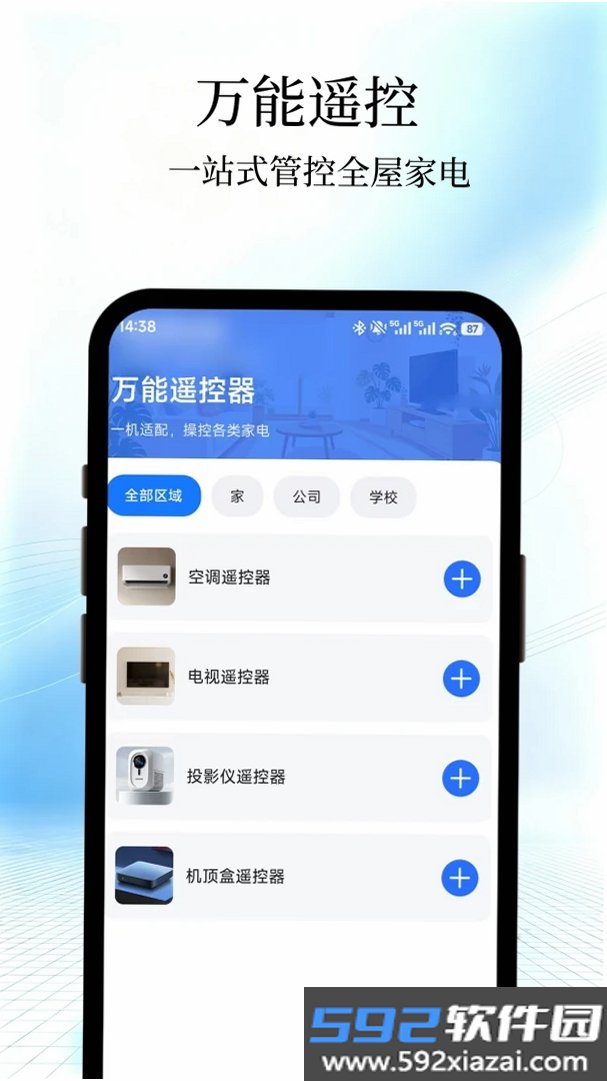 通用万能遥控器一键版截图3