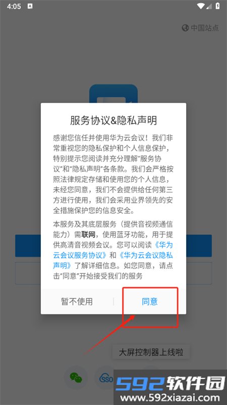 华为云会议