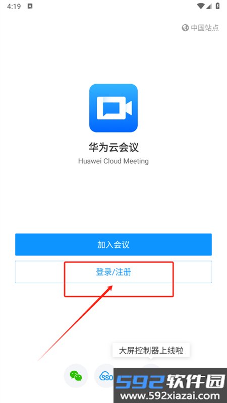 华为云会议app安卓手机版截图1