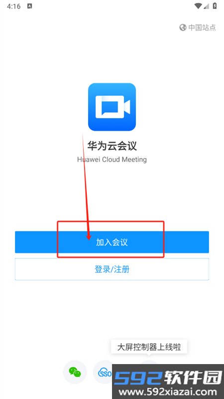 华为云会议app安卓手机版截图4