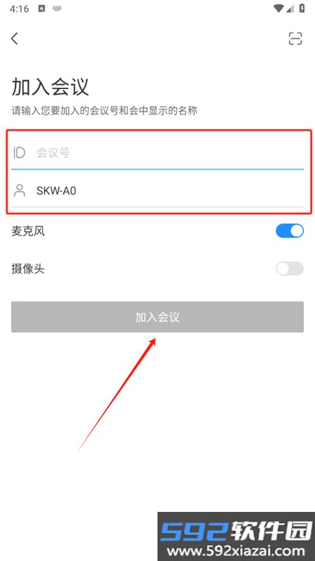 华为云会议app安卓手机版截图5