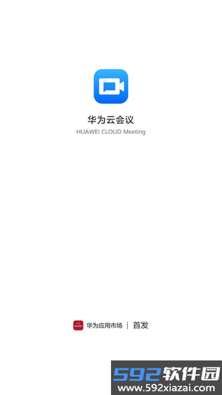 华为云会议app安卓手机版截图7