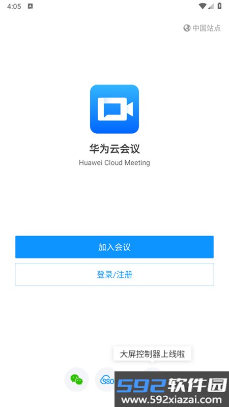 华为云会议app安卓手机版截图8