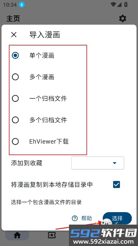 venera漫画官方正版下载截图5